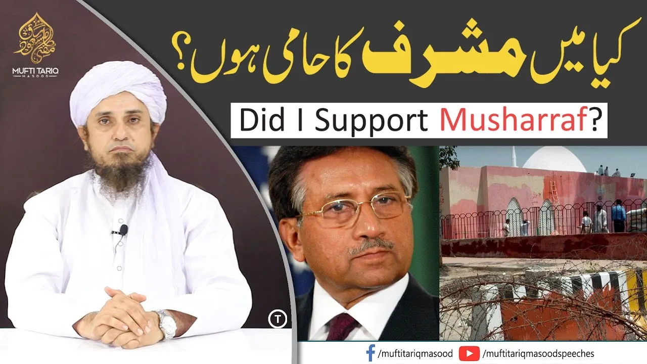 Kia Main Musharraf ka Hami hoon | I Support Pervez Musharraf | Mufti Tariq Masood Speeches
